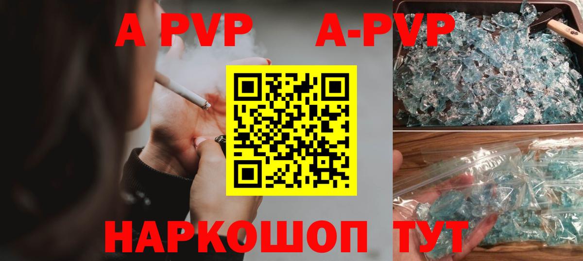 A PVP Crystall Вологда