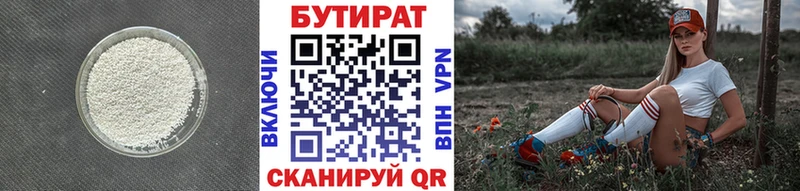 БУТИРАТ 1.4BDO  цена   Вологда 