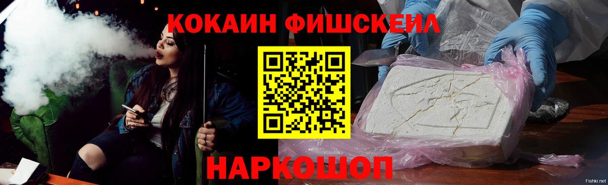 Cocaine  Cocaine FishScale  Вологда  Вход с VPN  Кокаин FishScale 