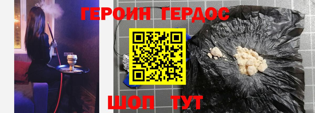 ГЕРОИН Heroin Вологда