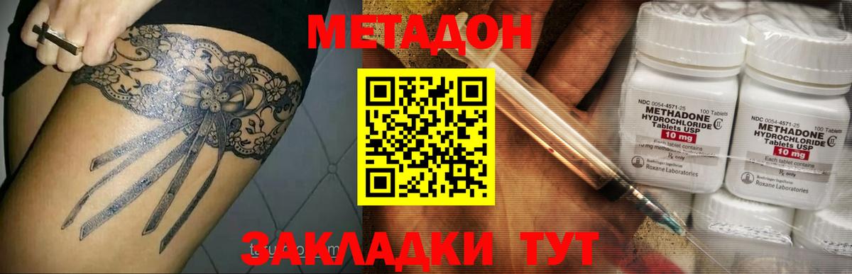 Метадон кристалл Вологда
