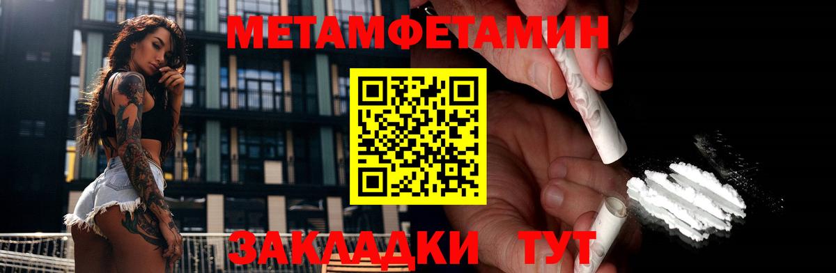 МЕТАМФЕТАМИН  МЕТАМФЕТАМИН кристалл  Вход с VPN  Вологда 